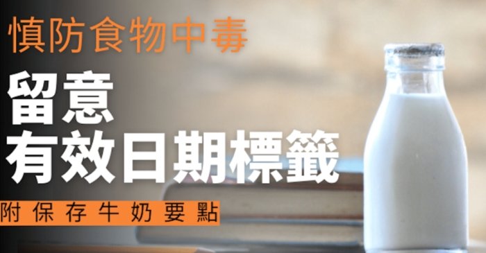 過期牛奶