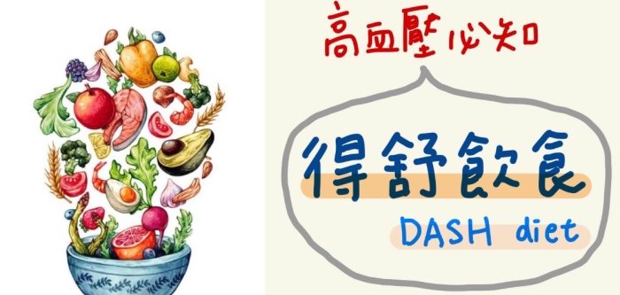 得舒飲食是什麼