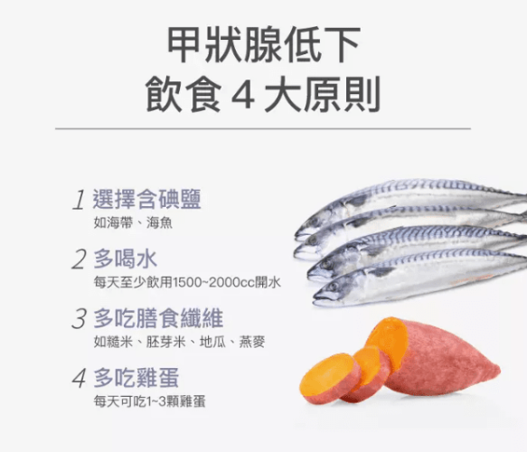 甲狀腺低下的飲食4大原則